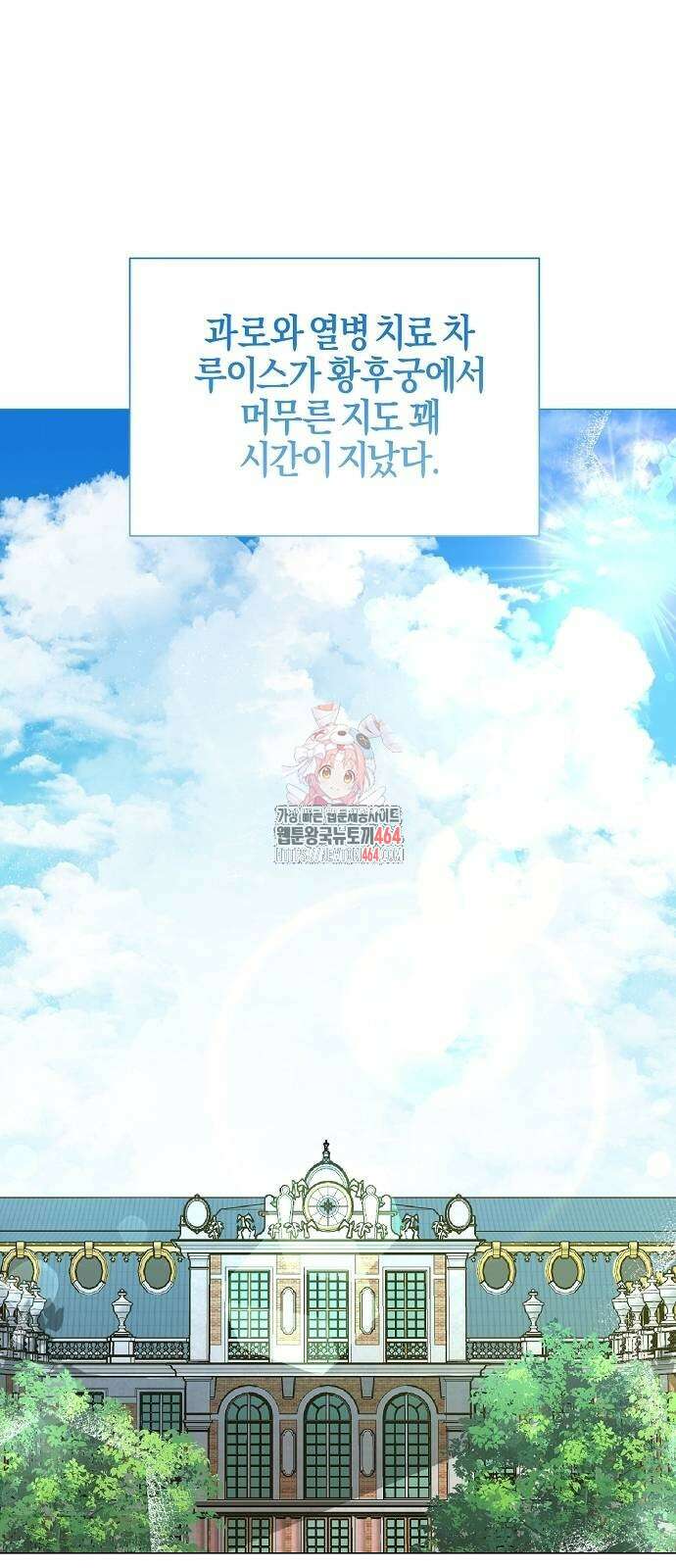 진짜가 나타나기 전까지만 45화 1