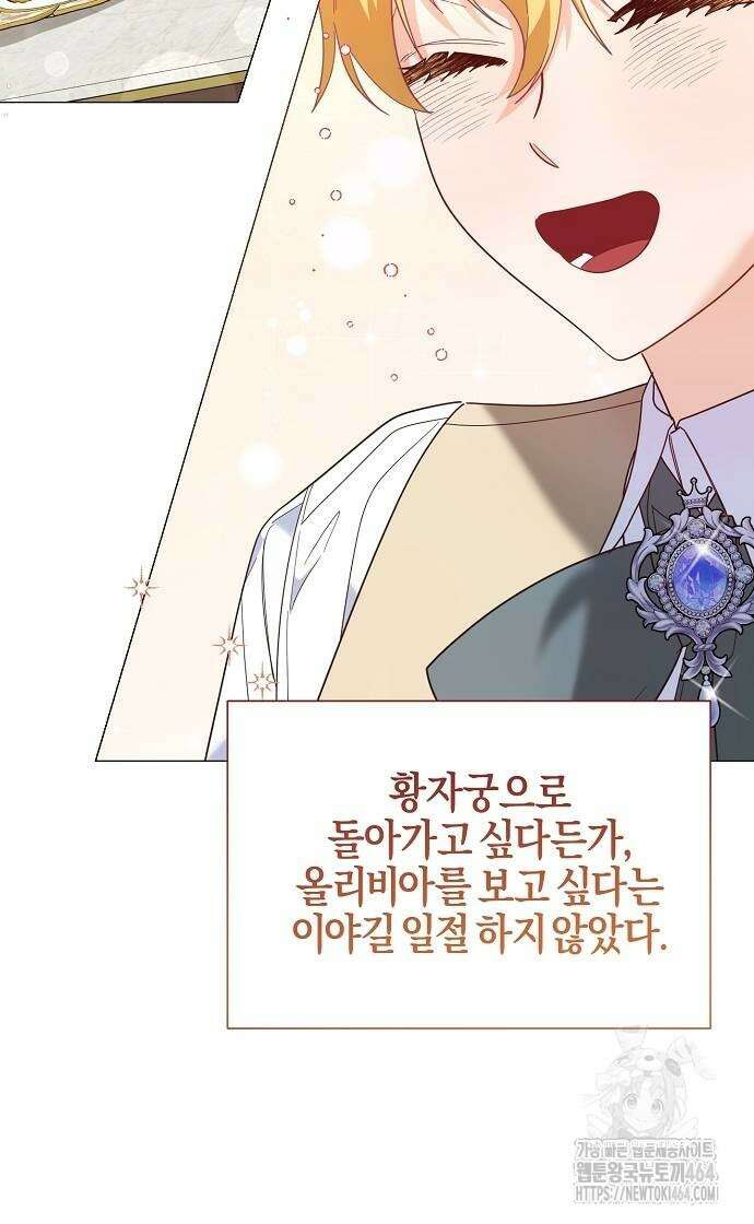 진짜가 나타나기 전까지만 45화 3