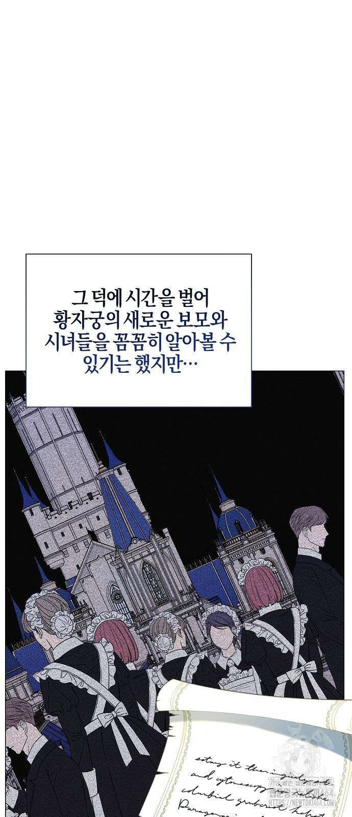 진짜가 나타나기 전까지만 45화 4