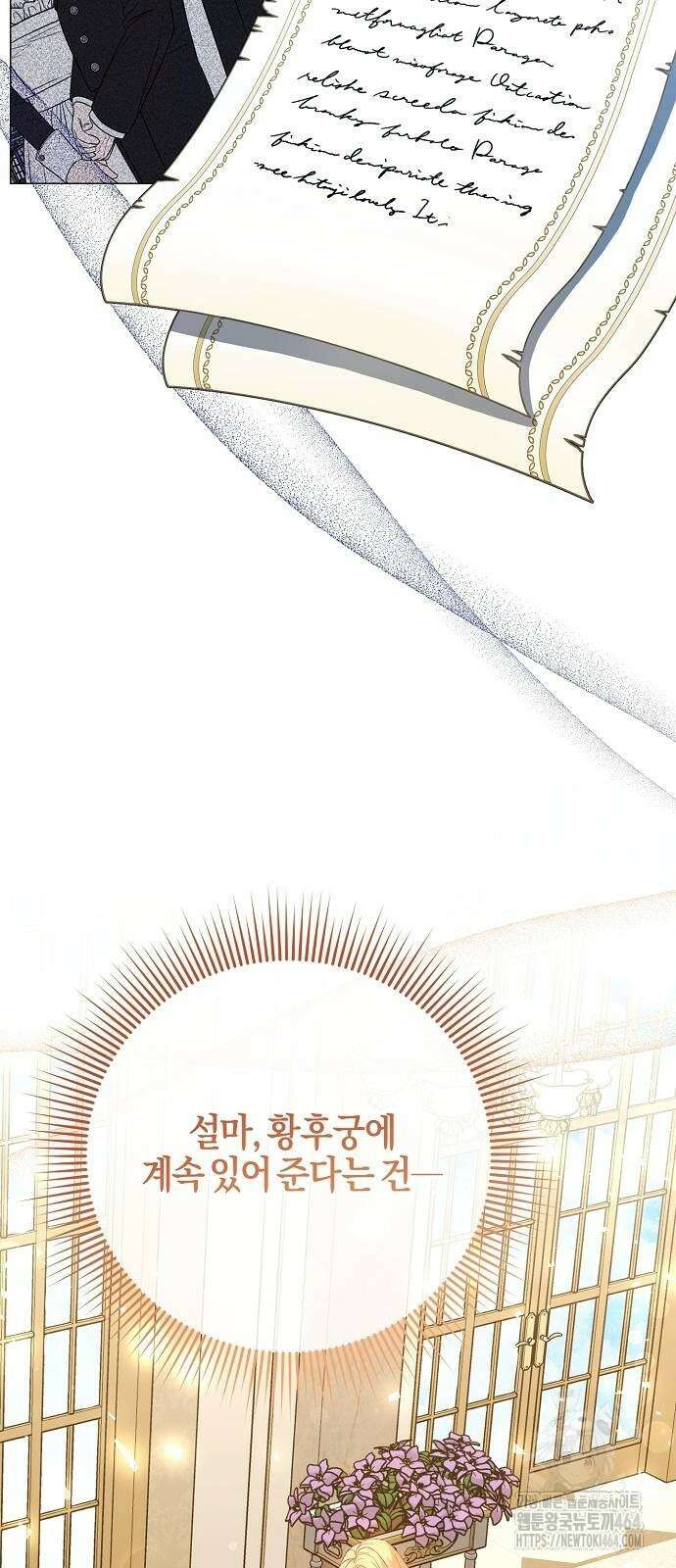 진짜가 나타나기 전까지만 45화 5