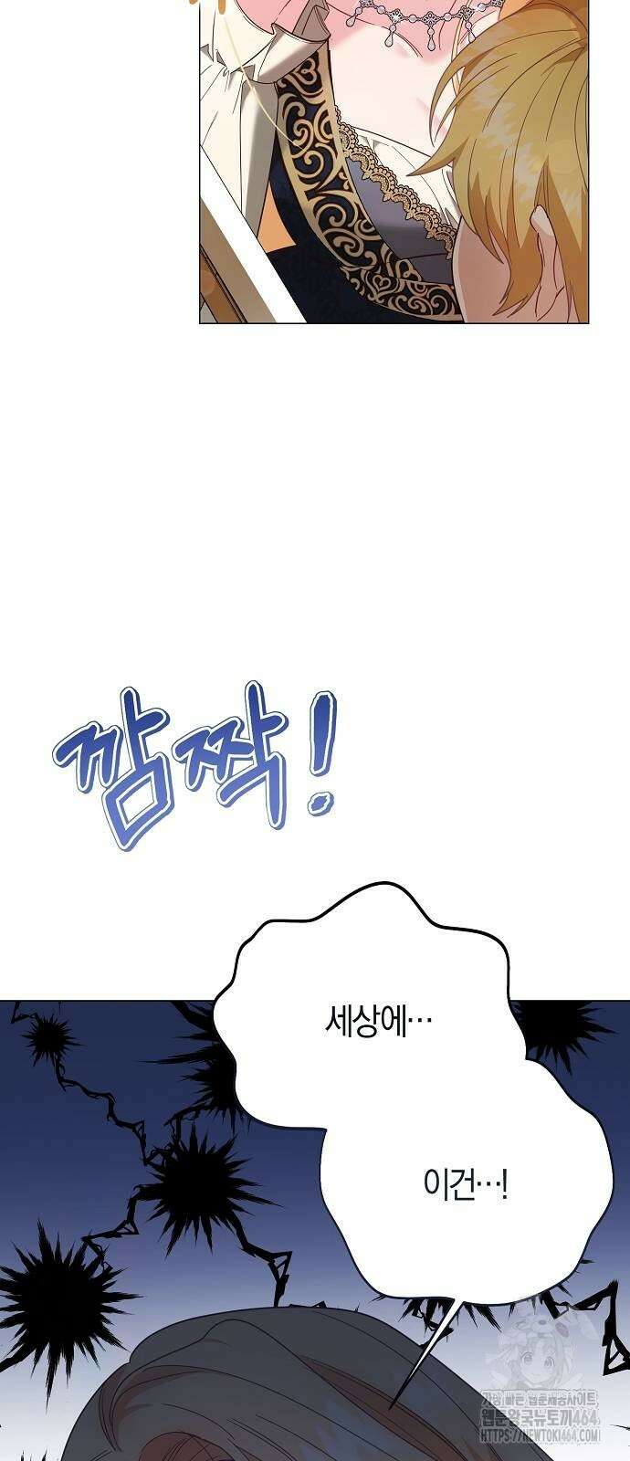 진짜가 나타나기 전까지만 45화 14