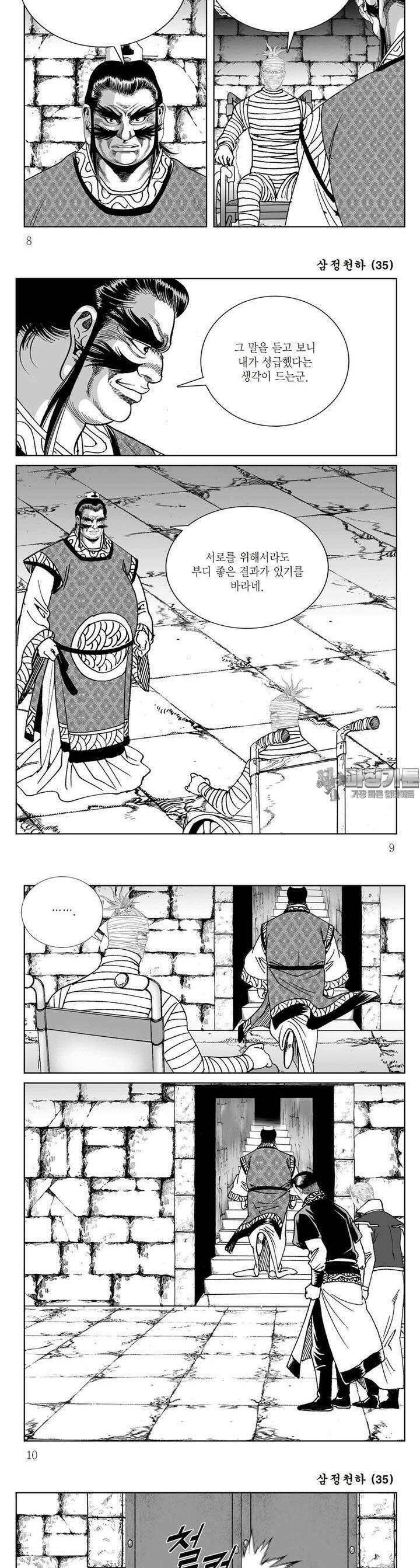 삼정천하 35권 2