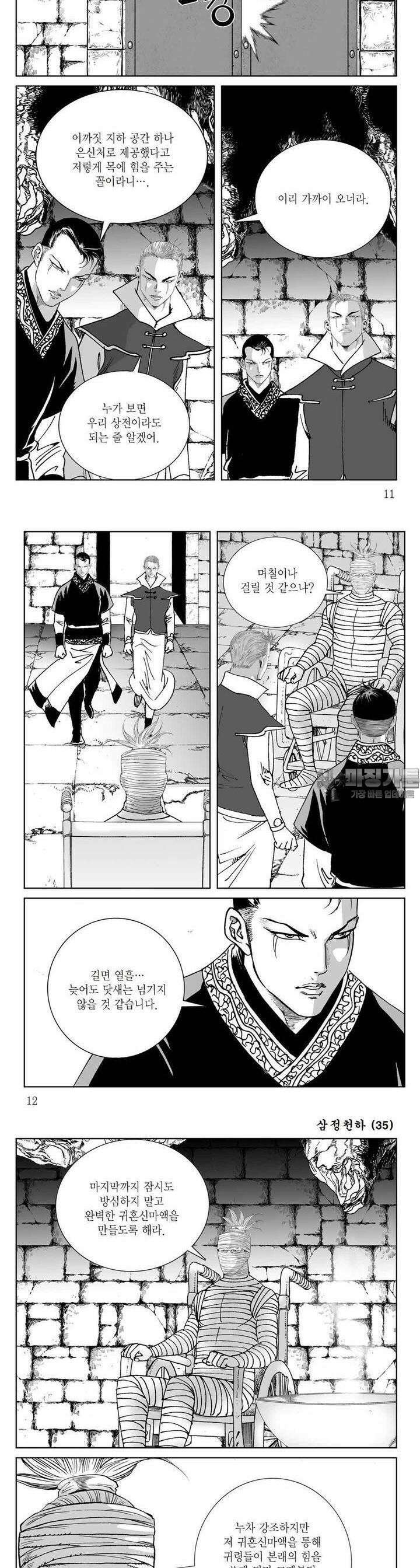 삼정천하 35권 3