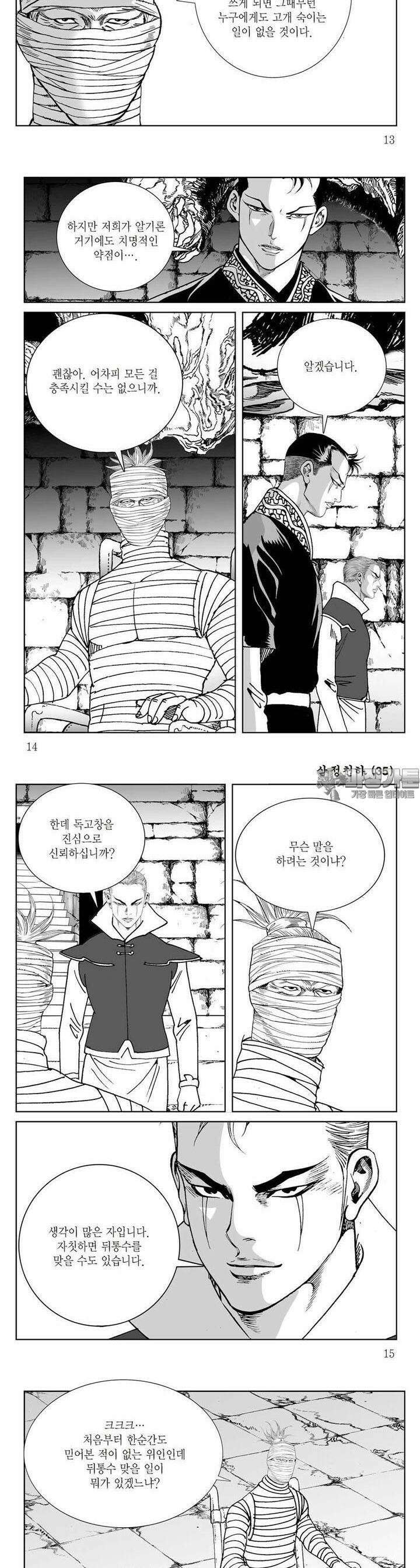 삼정천하 35권 4
