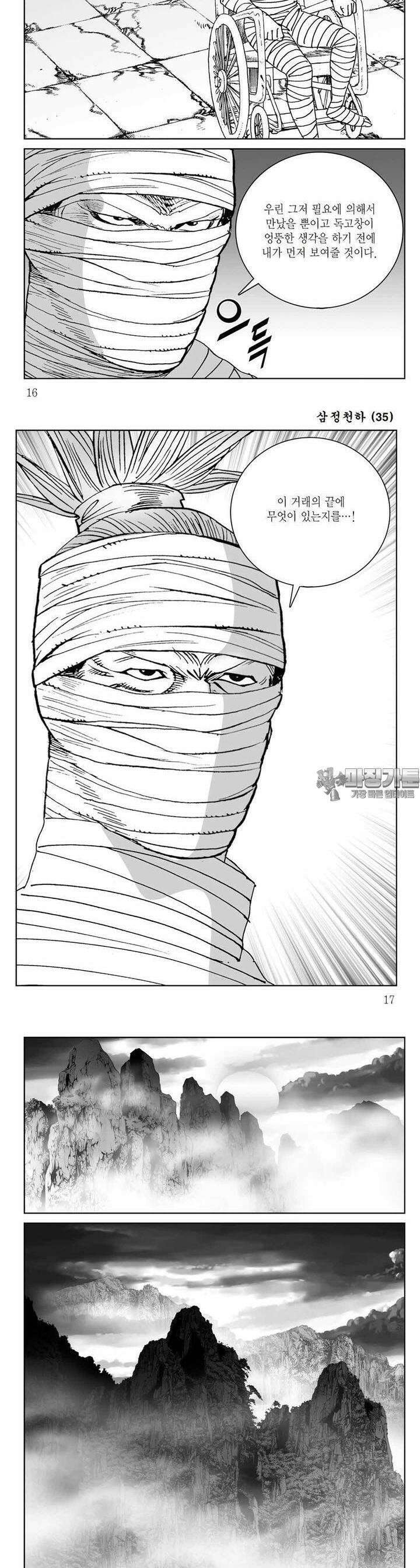 삼정천하 35권 5