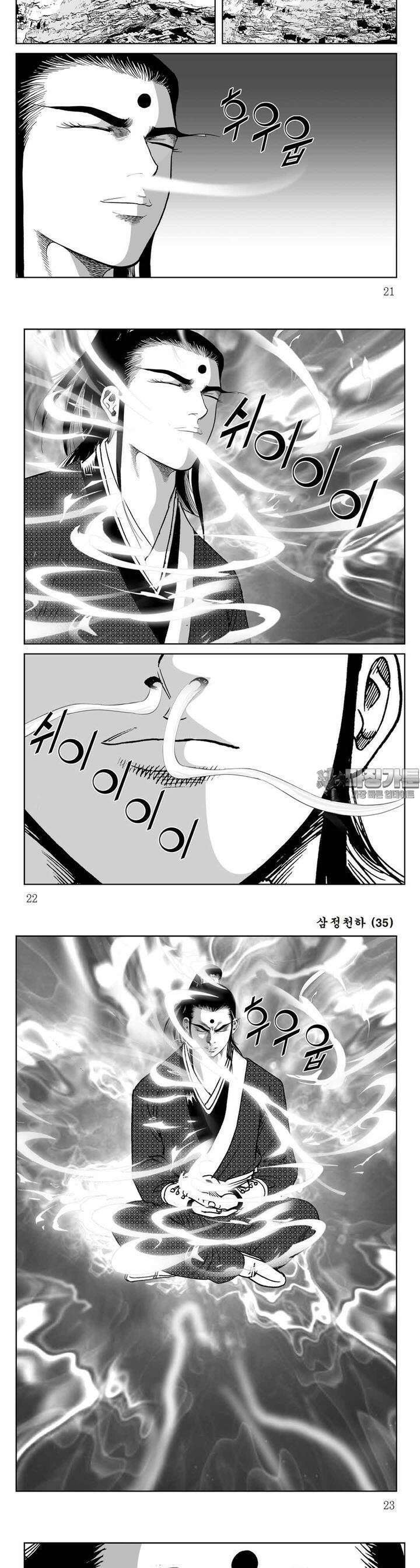 삼정천하 35권 7