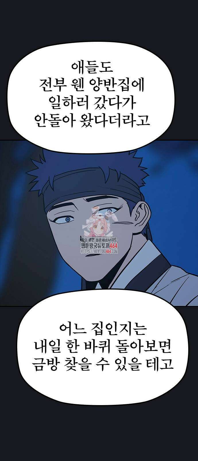 저승사자:제령무사 20화 - 사라진 동생3 1