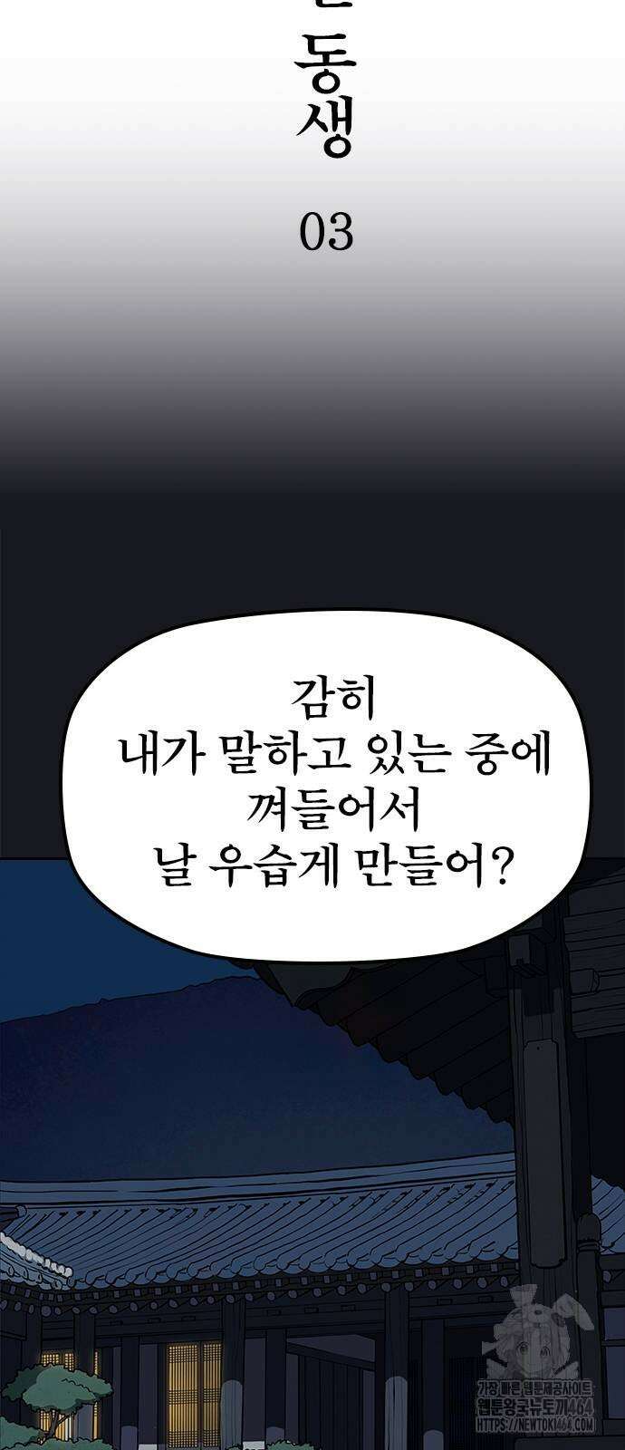 저승사자:제령무사 20화 - 사라진 동생3 6