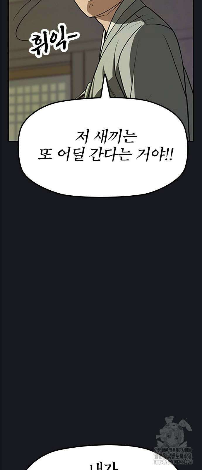저승사자:제령무사 20화 - 사라진 동생3 13