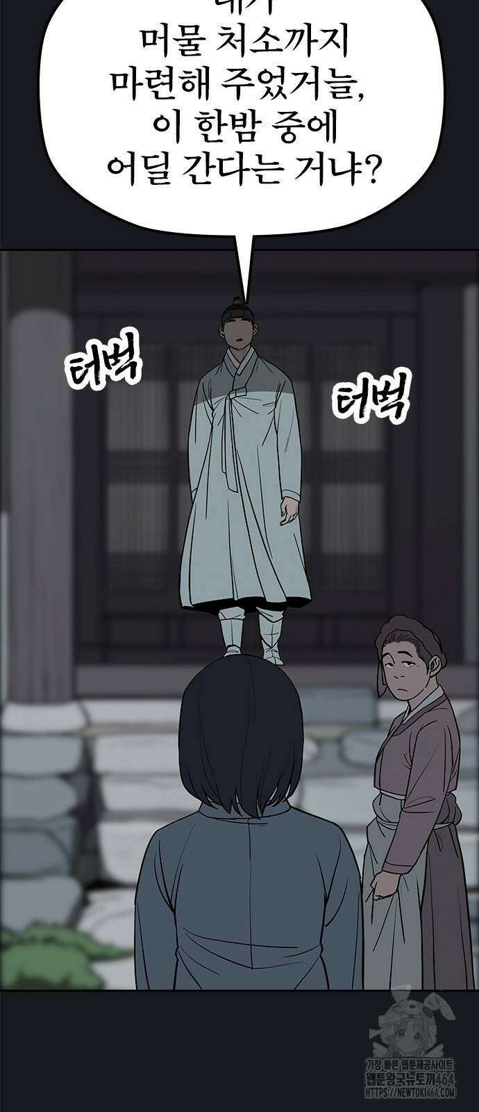 저승사자:제령무사 20화 - 사라진 동생3 14