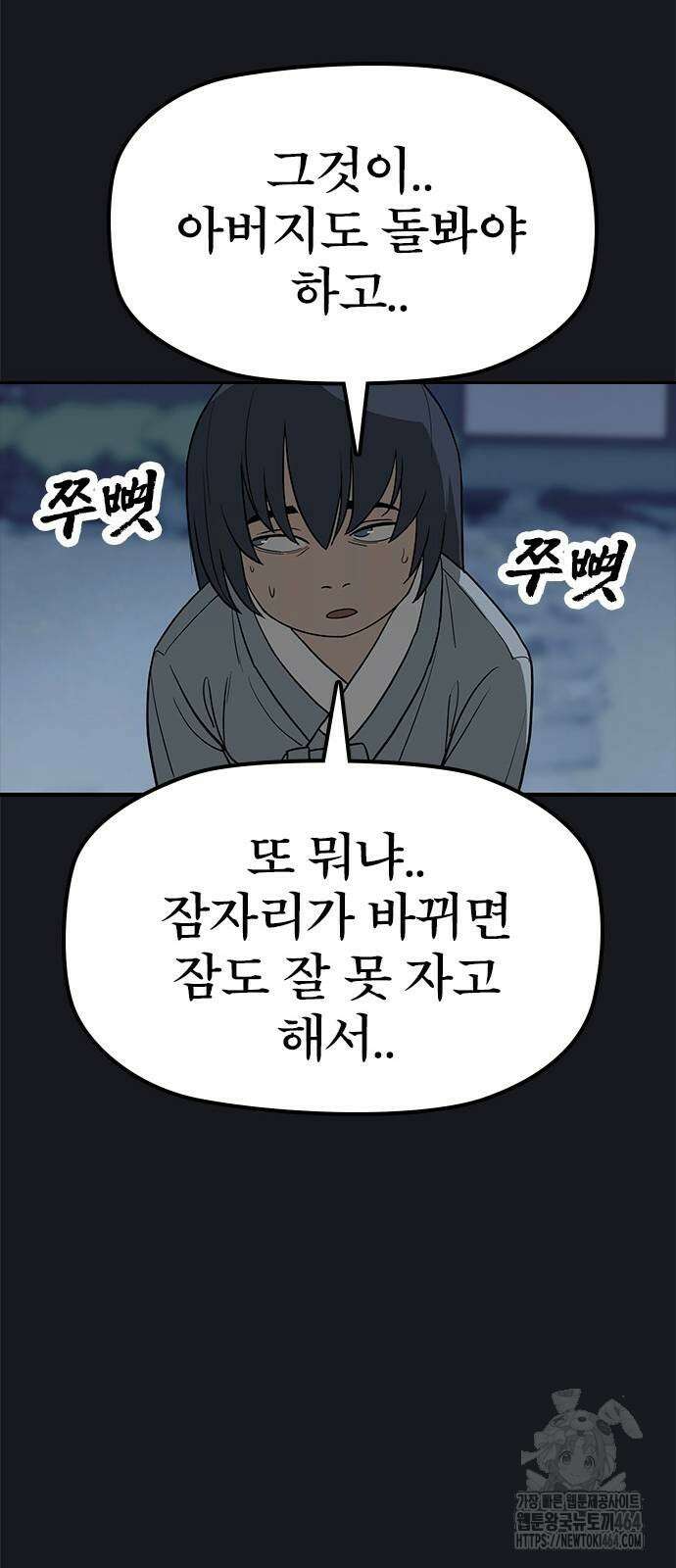 저승사자:제령무사 20화 - 사라진 동생3 15