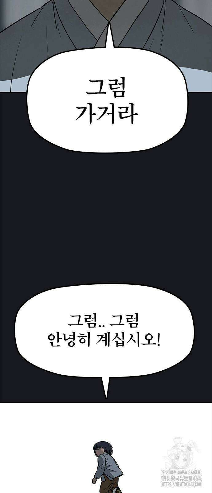 저승사자:제령무사 20화 - 사라진 동생3 17