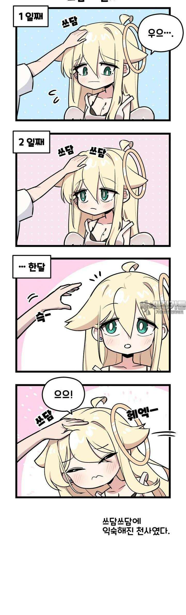 천사와 악마 만화 67화 천사와 악마에게 쓰담쓰담 해줬다 2