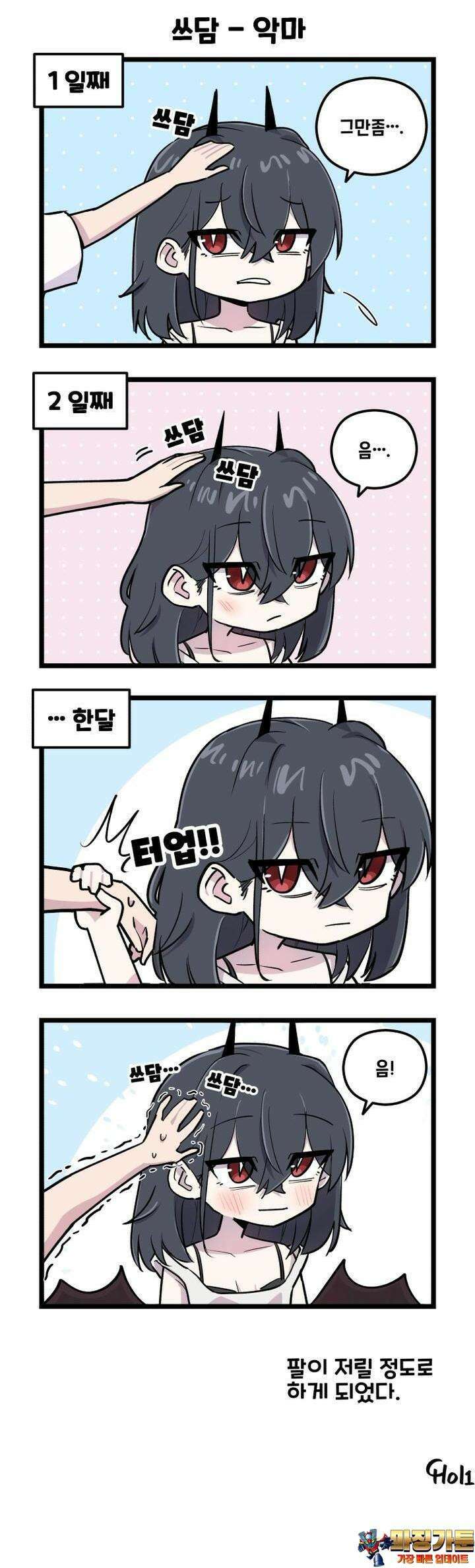 천사와 악마 만화 67화 천사와 악마에게 쓰담쓰담 해줬다 3