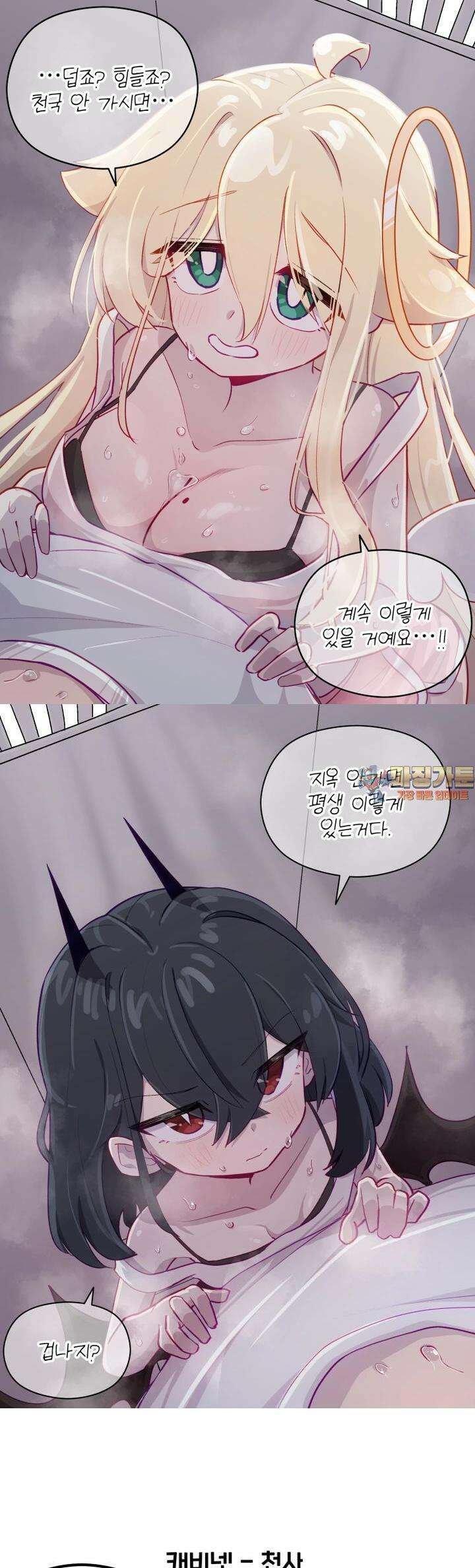 천사와 악마 만화 70화 천사와 악마랑 함께 캐비넷에 있다 1