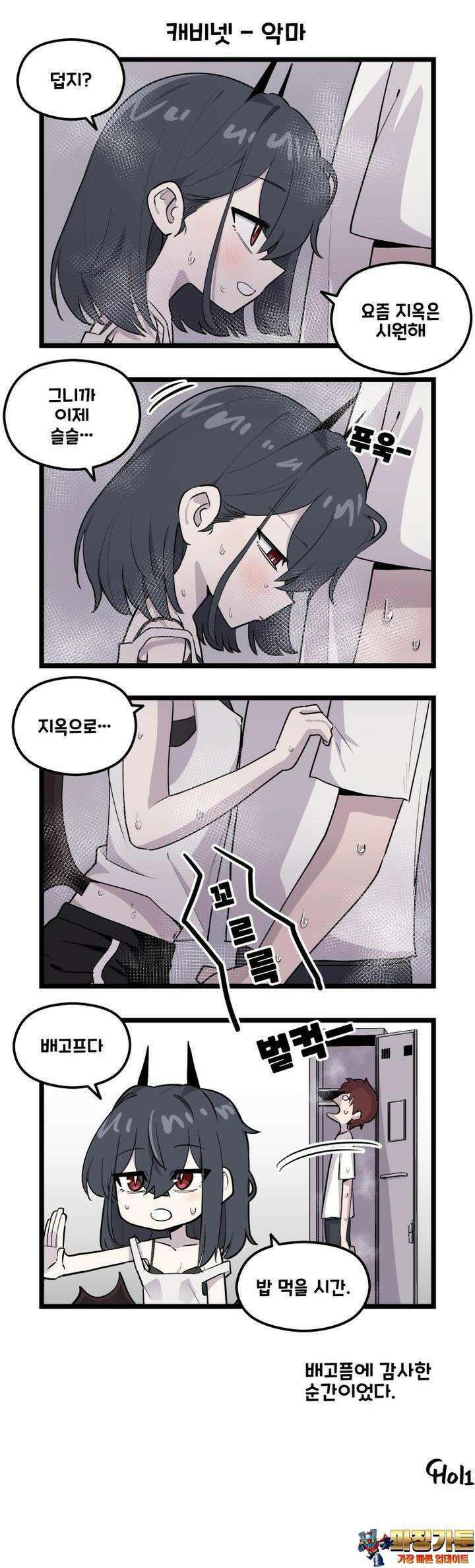 천사와 악마 만화 70화 천사와 악마랑 함께 캐비넷에 있다 3