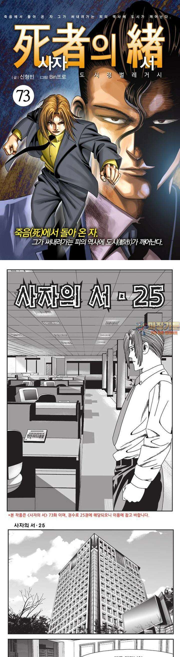 [도시정벌 레거시] 사자의서 1부 73화 1