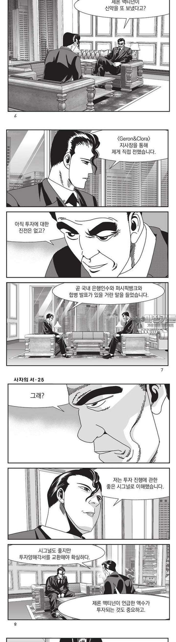 [도시정벌 레거시] 사자의서 1부 73화 2