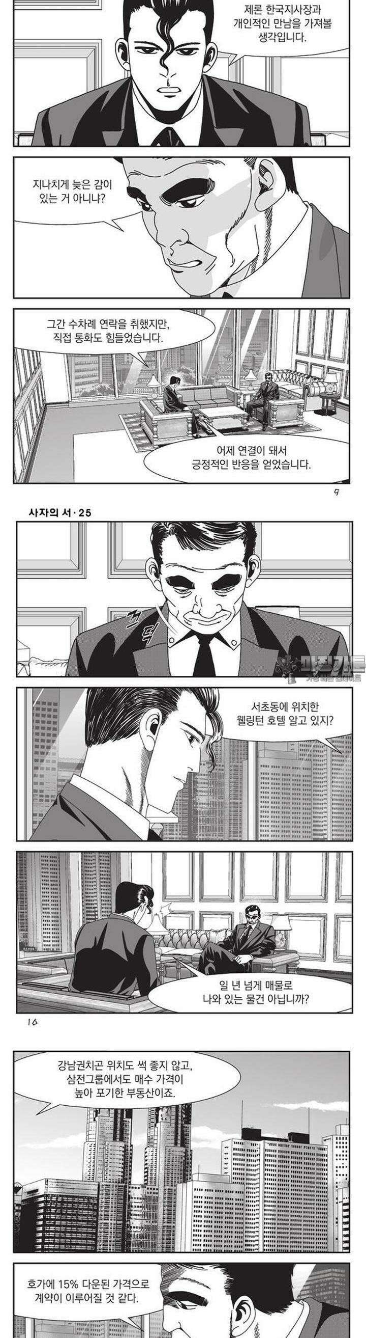[도시정벌 레거시] 사자의서 1부 73화 3