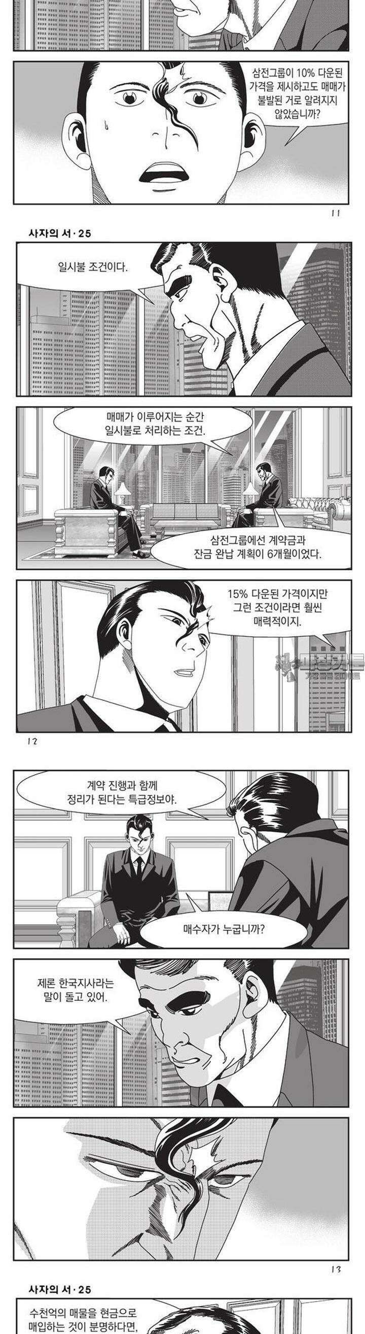 [도시정벌 레거시] 사자의서 1부 73화 4