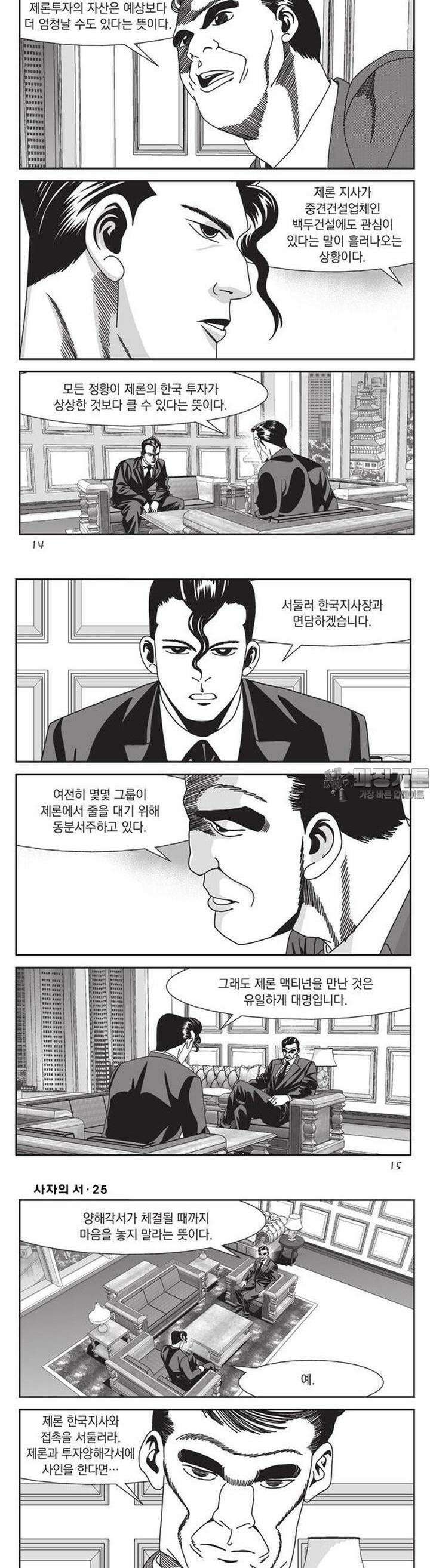 [도시정벌 레거시] 사자의서 1부 73화 5