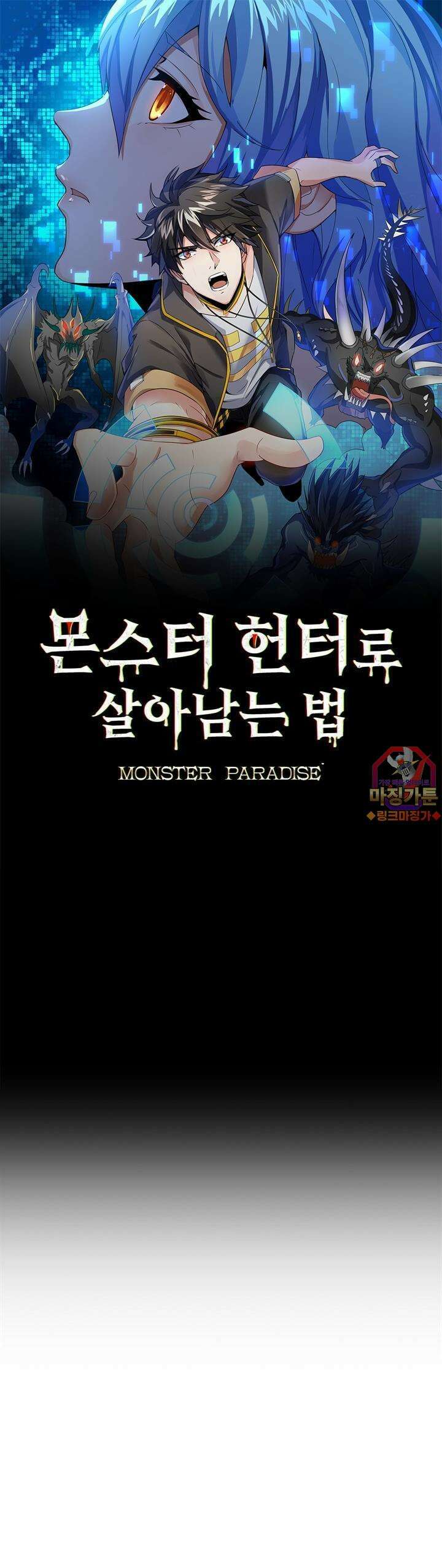 몬스터 헌터로 살아남는 법 27화 1