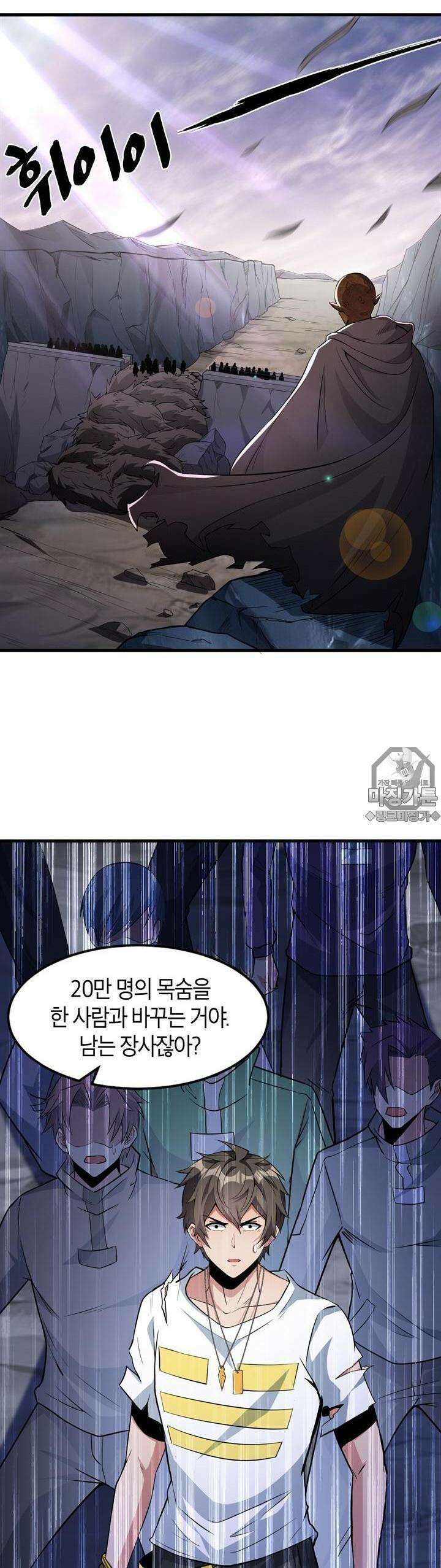몬스터 헌터로 살아남는 법 27화 2