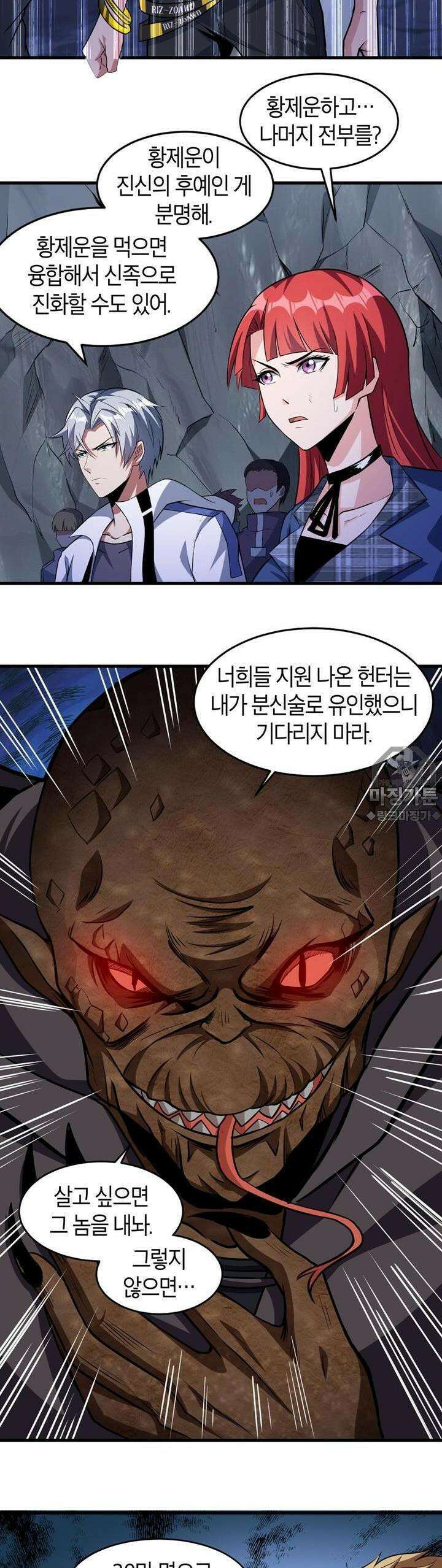 몬스터 헌터로 살아남는 법 27화 3