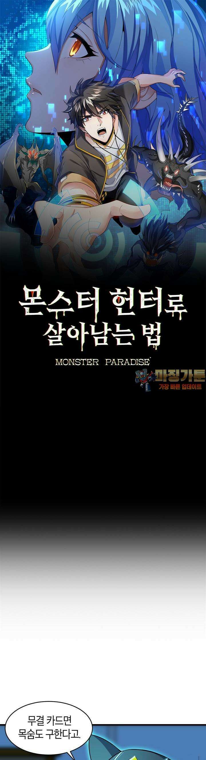몬스터 헌터로 살아남는 법 31화 1