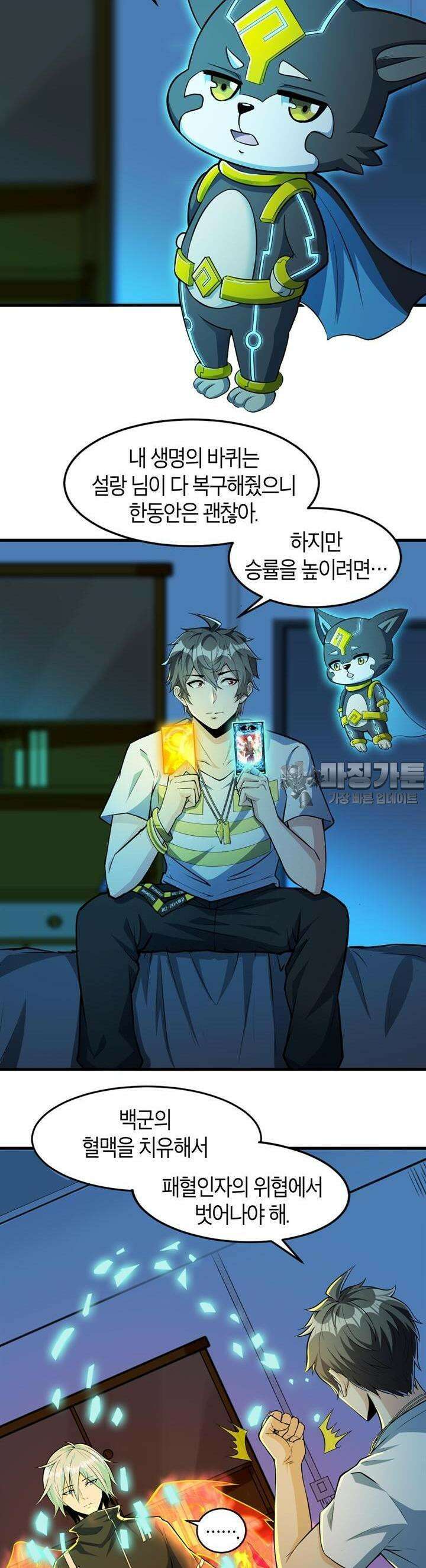 몬스터 헌터로 살아남는 법 31화 2