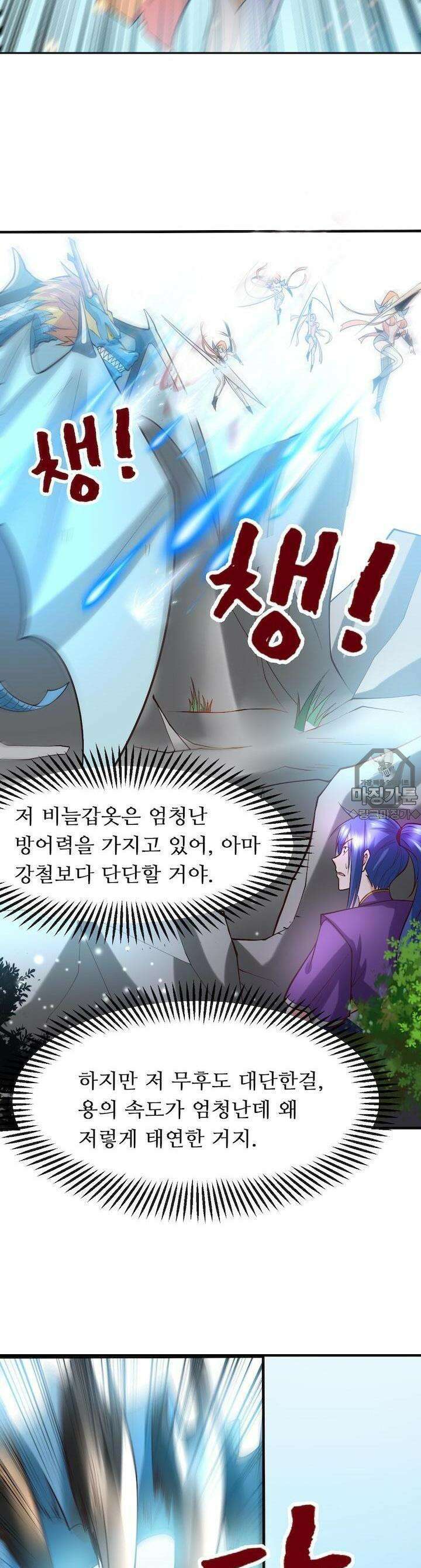 최강 데릴사위 19화 3