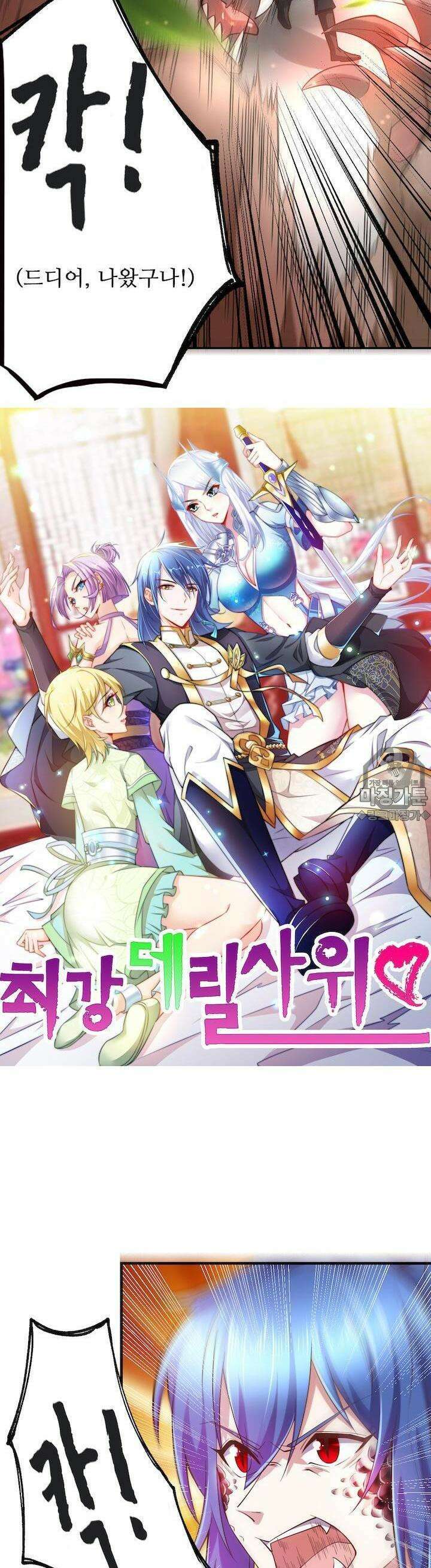 최강 데릴사위 22화 2