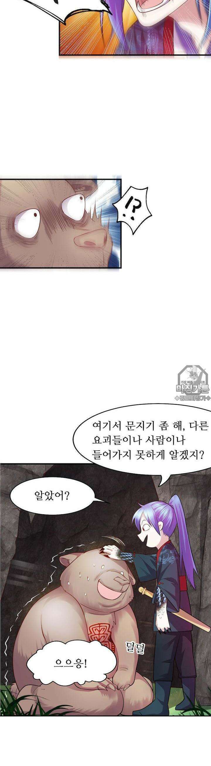 최강 데릴사위 22화 3