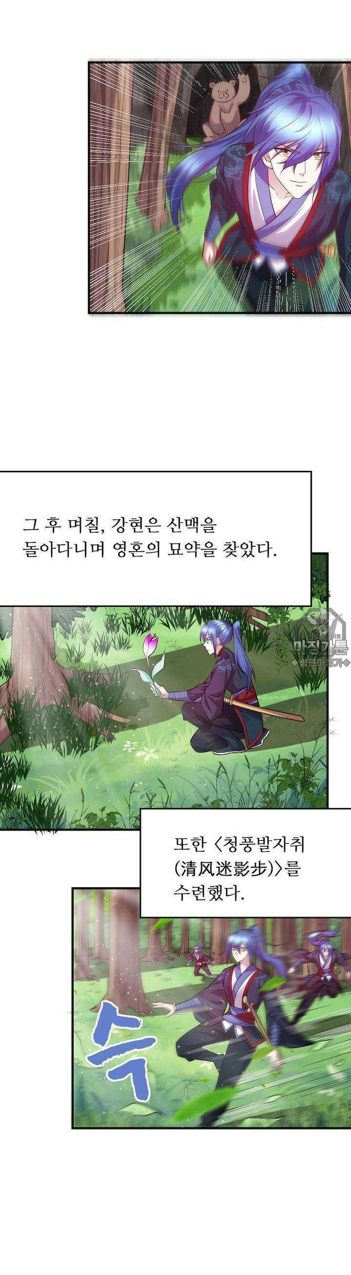 최강 데릴사위 22화 4