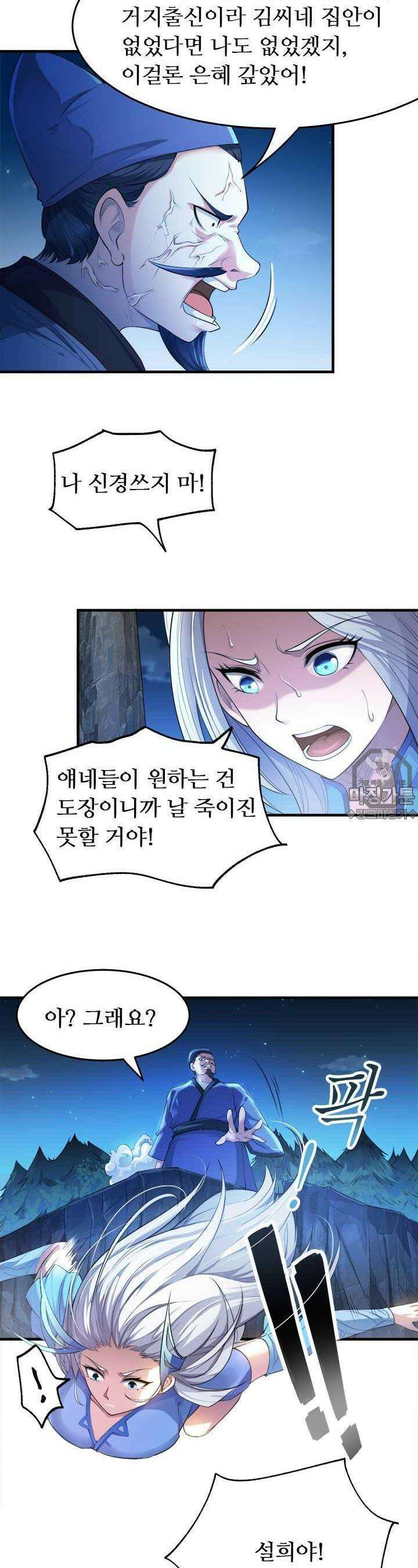 최강 데릴사위 25화 3