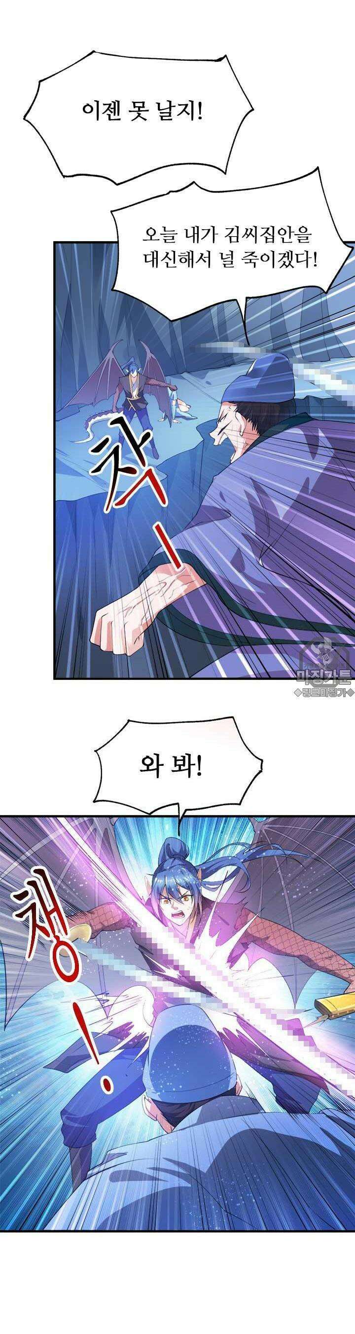 최강 데릴사위 25화 6