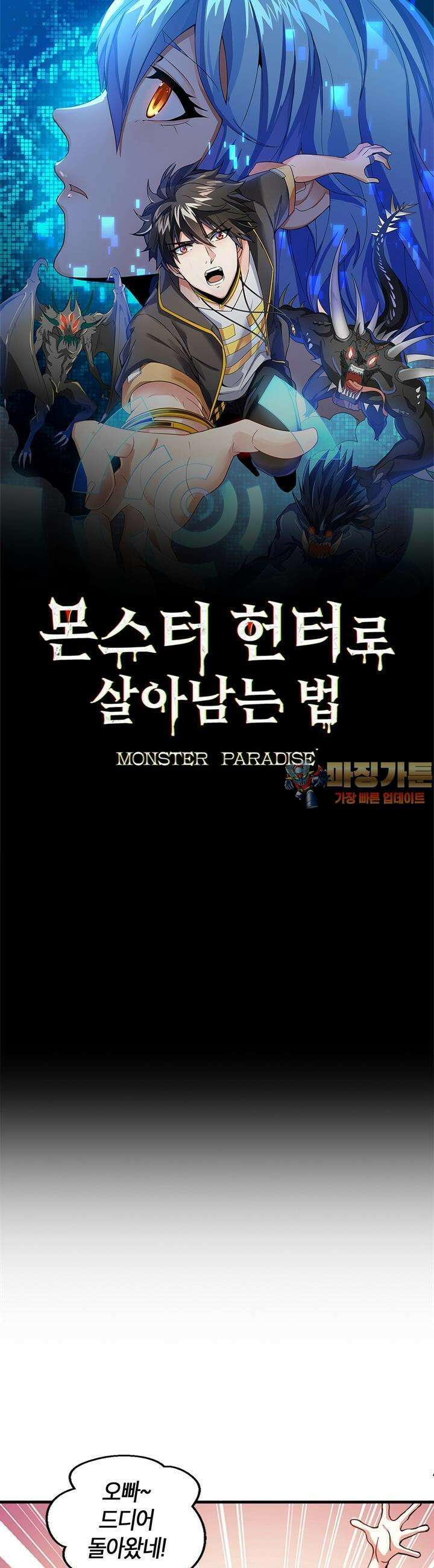 몬스터 헌터로 살아남는 법 47화 1