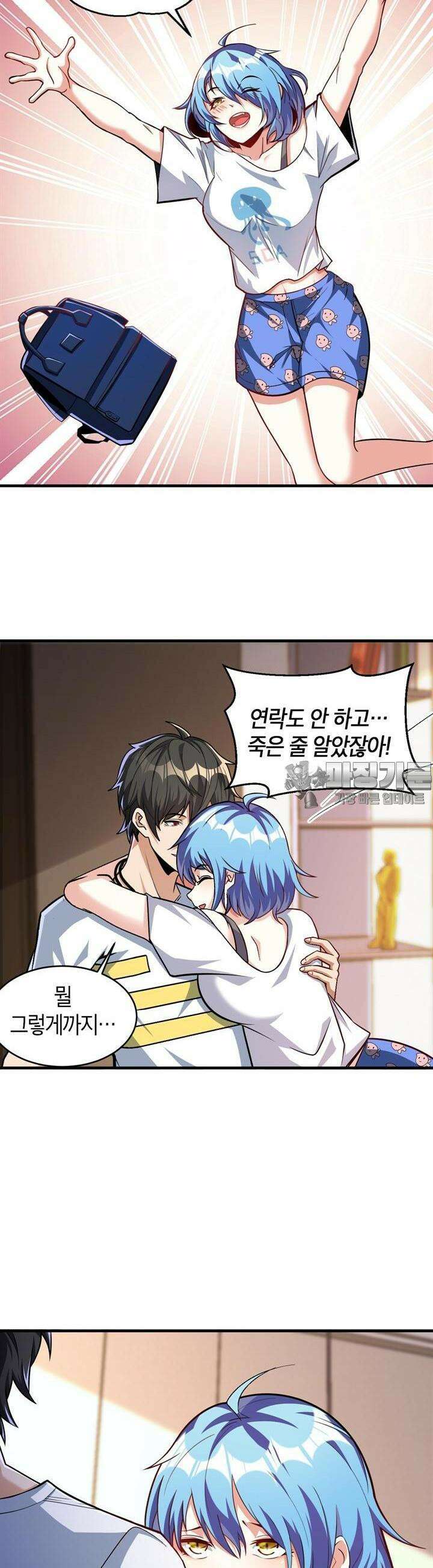 몬스터 헌터로 살아남는 법 47화 2