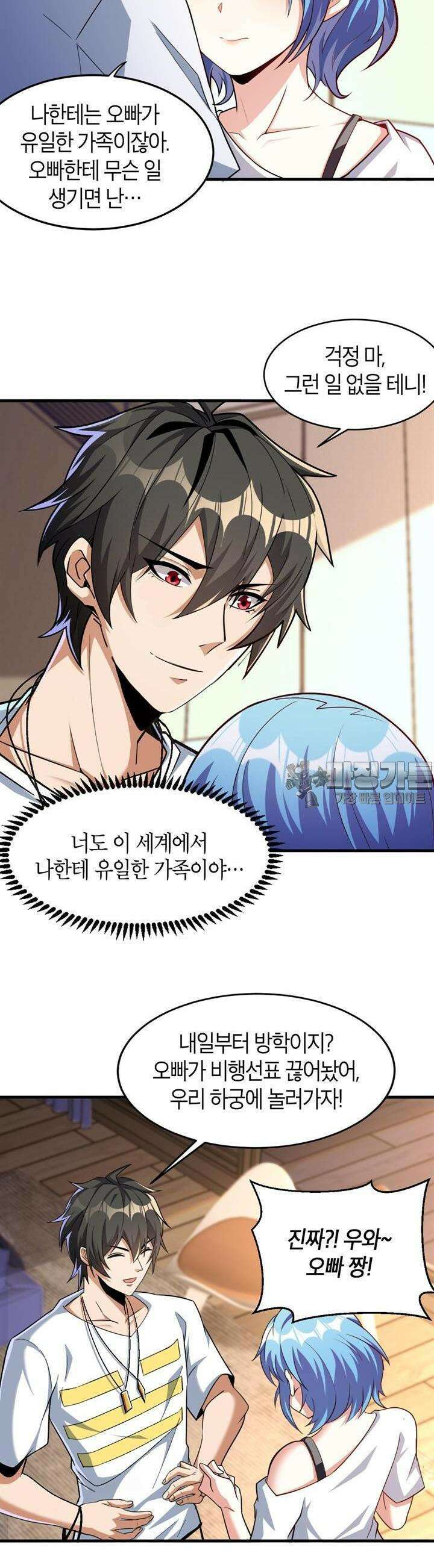 몬스터 헌터로 살아남는 법 47화 3