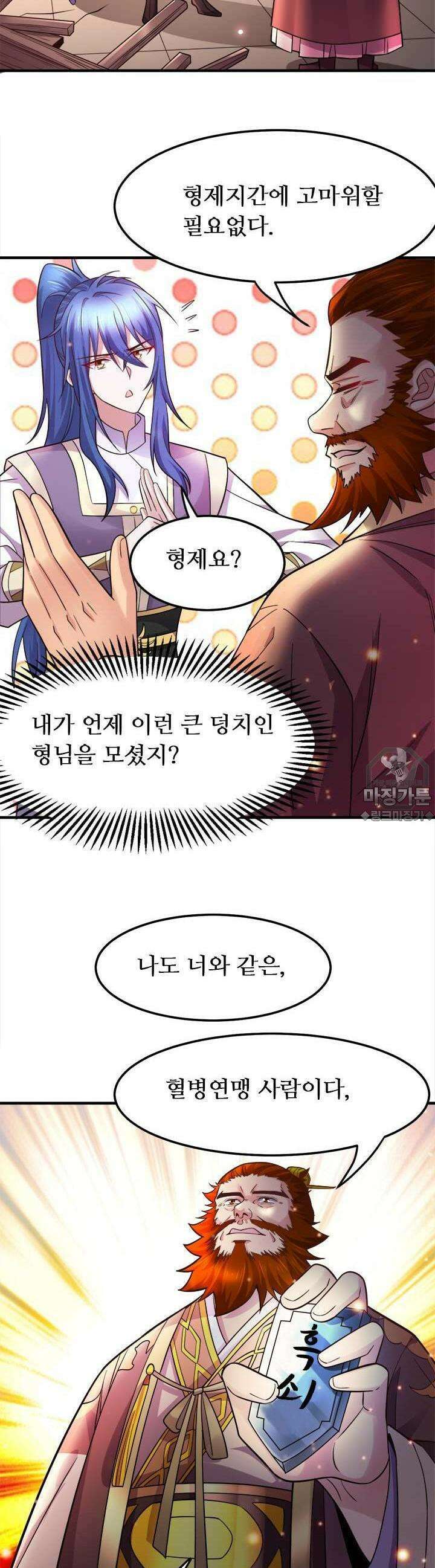 최강 데릴사위 34화 3