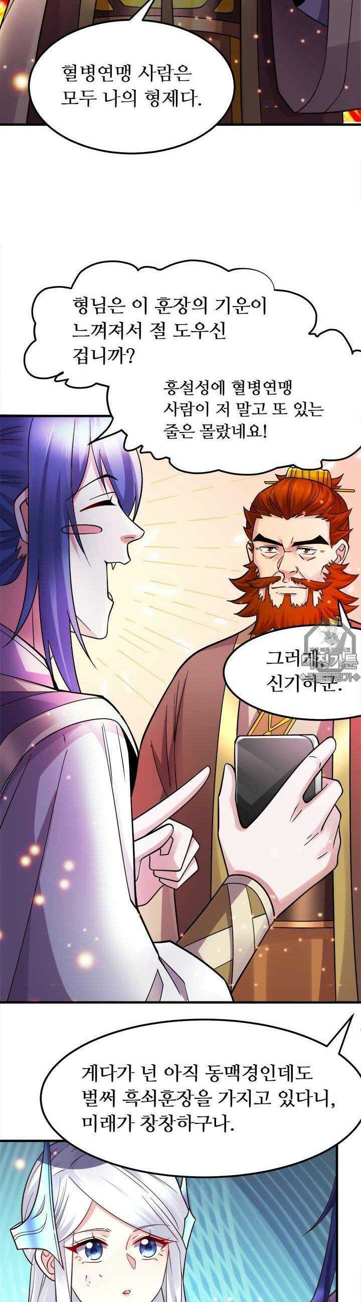 최강 데릴사위 34화 4