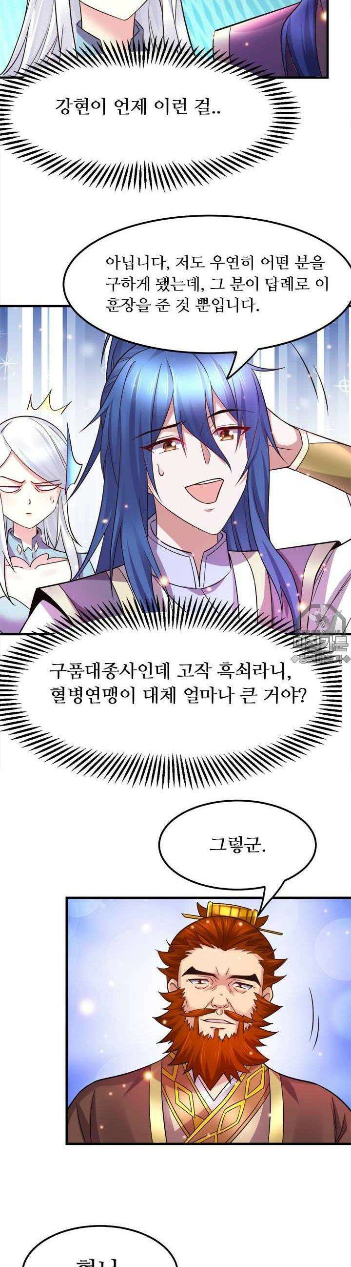 최강 데릴사위 34화 5
