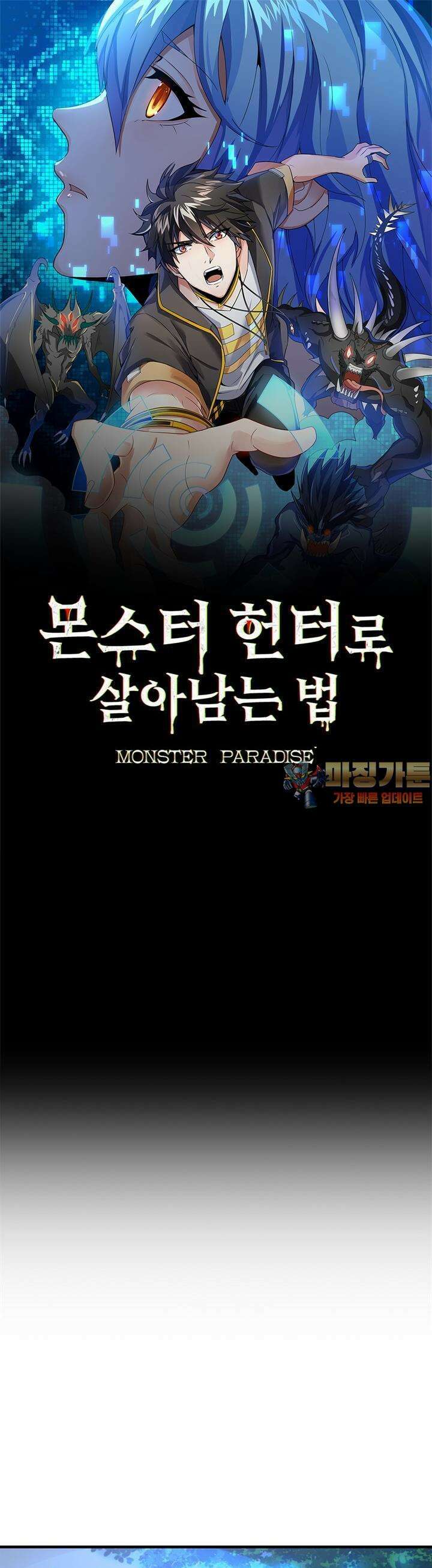 몬스터 헌터로 살아남는 법 58화 1