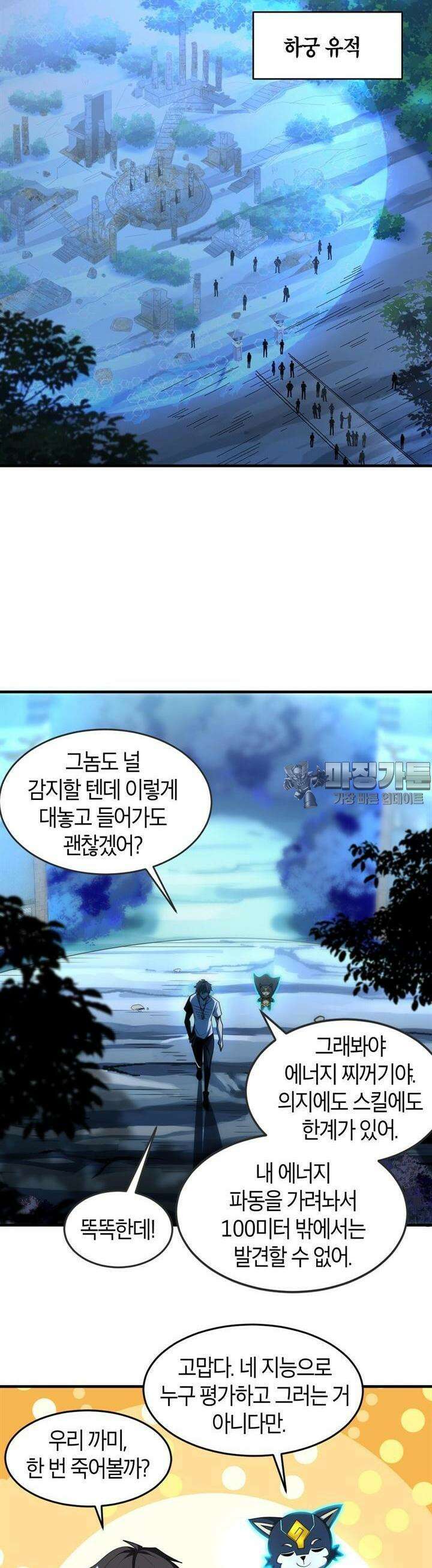 몬스터 헌터로 살아남는 법 58화 2