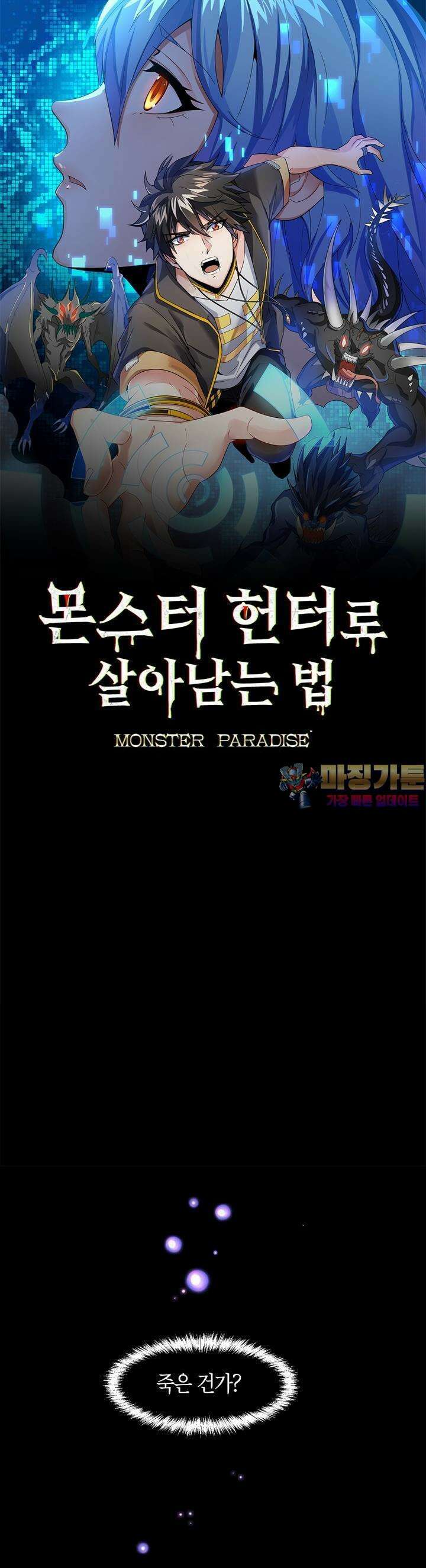 몬스터 헌터로 살아남는 법 61화 1