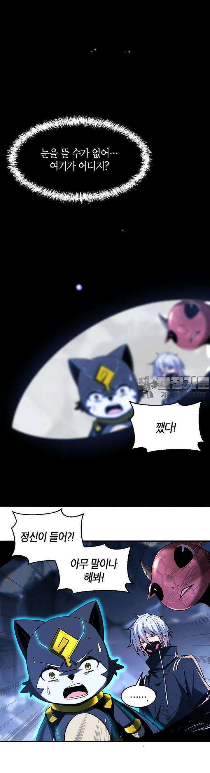 몬스터 헌터로 살아남는 법 61화 2
