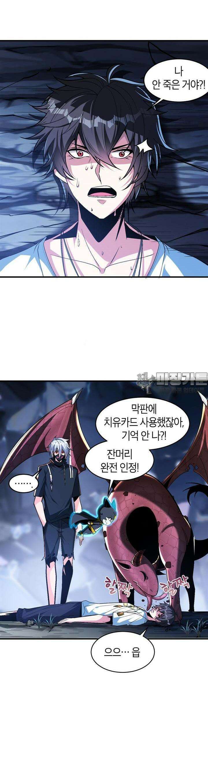 몬스터 헌터로 살아남는 법 61화 3