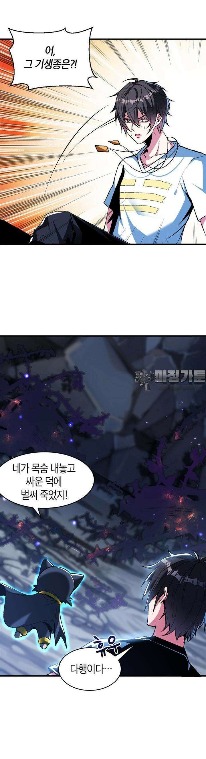 몬스터 헌터로 살아남는 법 61화 4
