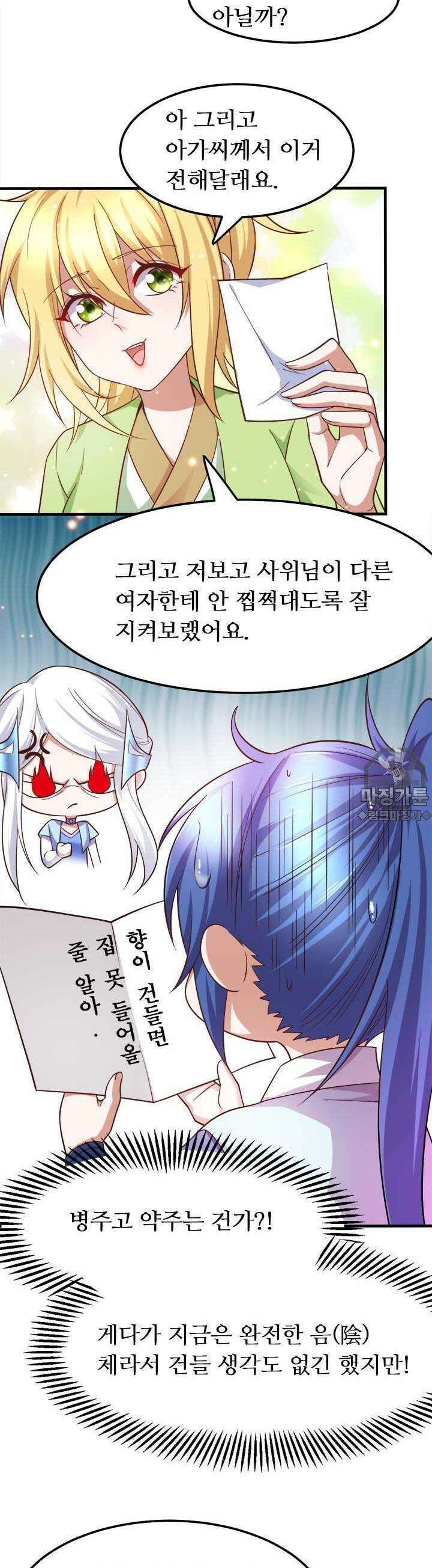 최강 데릴사위 43화 3