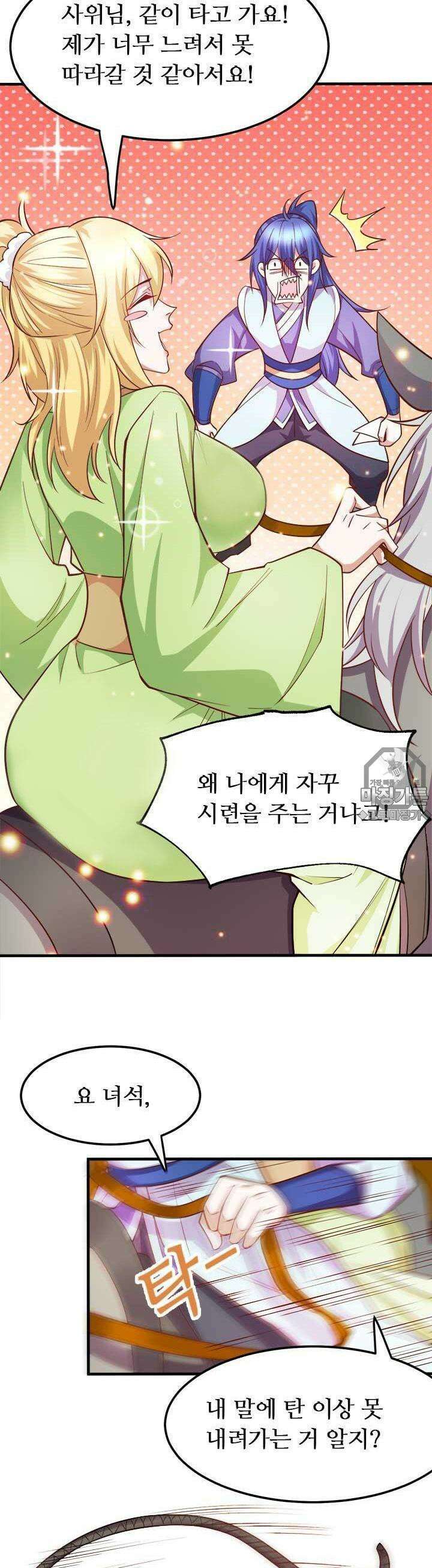 최강 데릴사위 43화 4